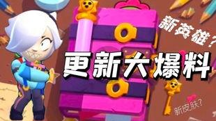 荒野乱斗s22爆料最新,全新英雄与神秘活动即将来袭！  第1张